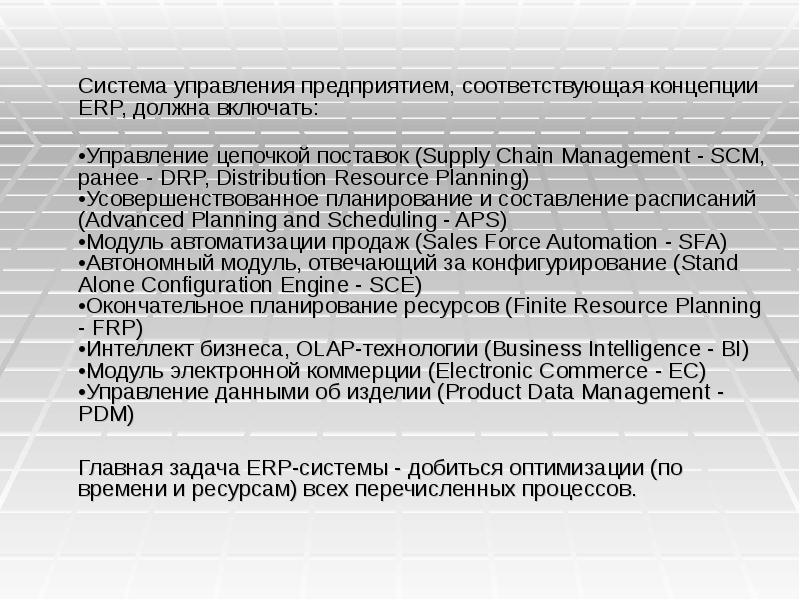 Реферат: Mrp Ii Essay Research Paper MRP IIWhile