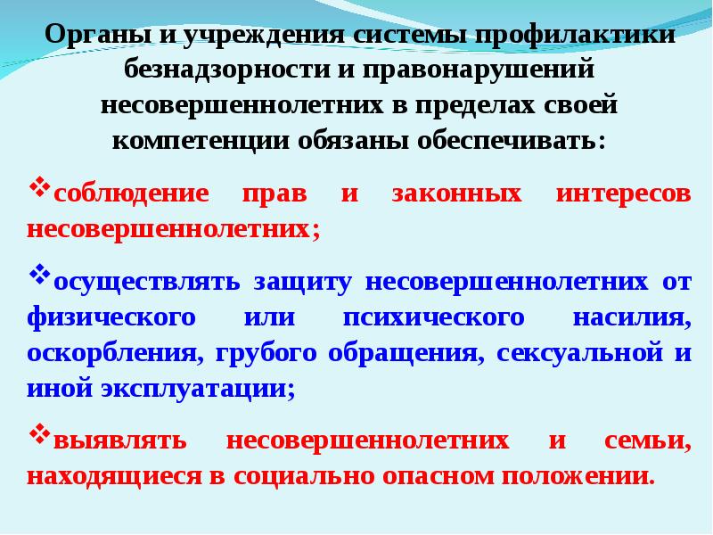 Межведомственный план мероприятий по профилактике безнадзорности и правонарушений несовершеннолетних