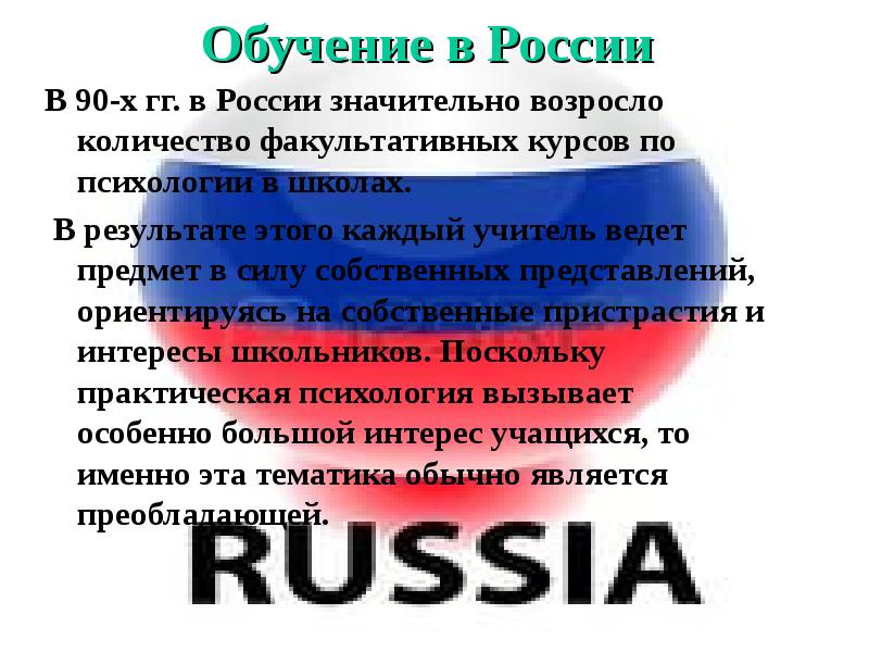 Ведет предмет. Факультативы психологии. Первый факультатив в психологии.