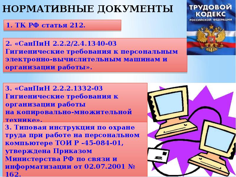 Организация безопасной работы с компьютерной техникой презентация