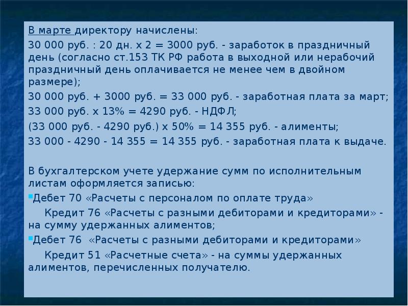 Оплата труда в праздничные и выходные дни