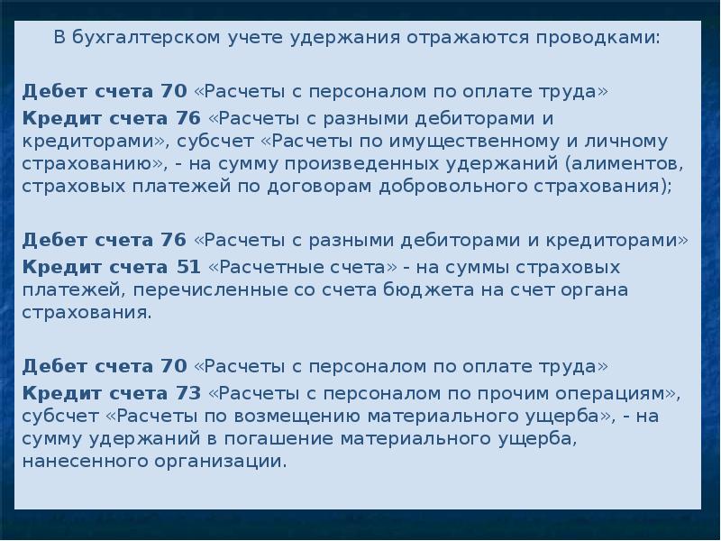 Учет удержаний из заработной платы презентация