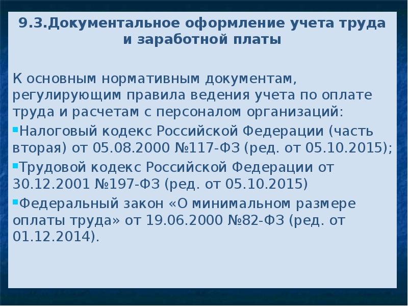 Презентация учет труда и заработной платы