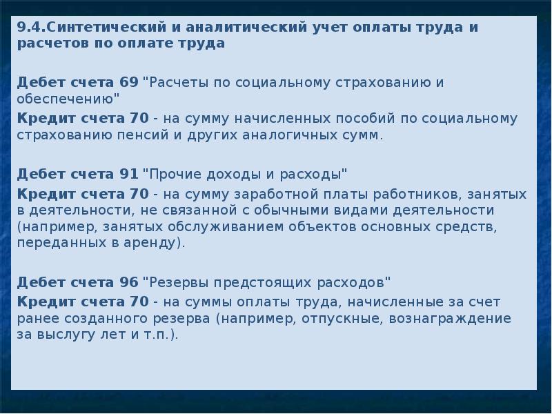 Презентация учет заработной платы и учет труда и