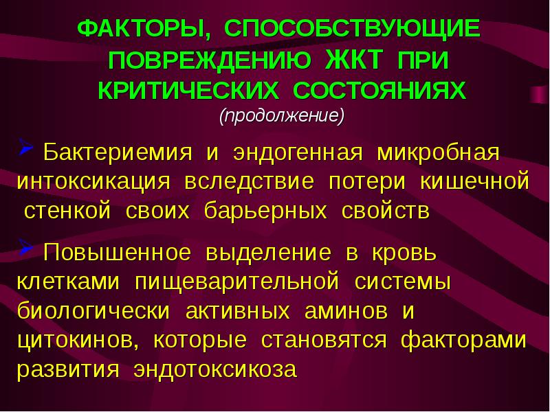 Хронический кишечный колостаз у детей презентация