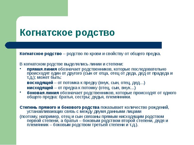 Прямое и боковое родство. Агнатское и когнатское родство в римском праве. Родство по крови. Родство по боковой линии это.