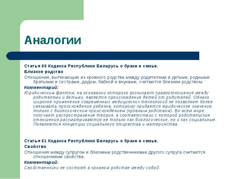 Кодекс республики казахстан о браке. Кодекс Республики Беларусь о браке и семье. Статья о семье и браке. Презентация по кодексу о браке и семье. Разделы кодекса о браке семьи.