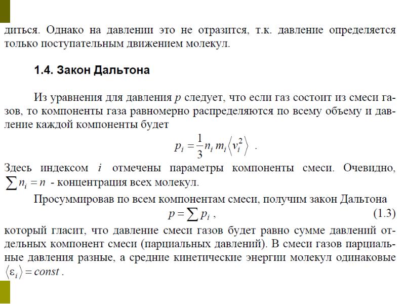 Давление в молекулярной физике