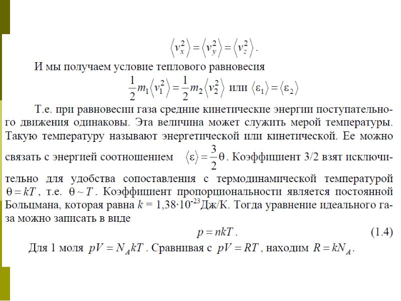 Как определить температуру теплового равновесия