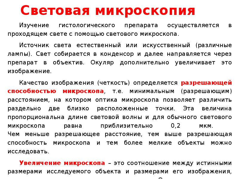 Виды микроскопии