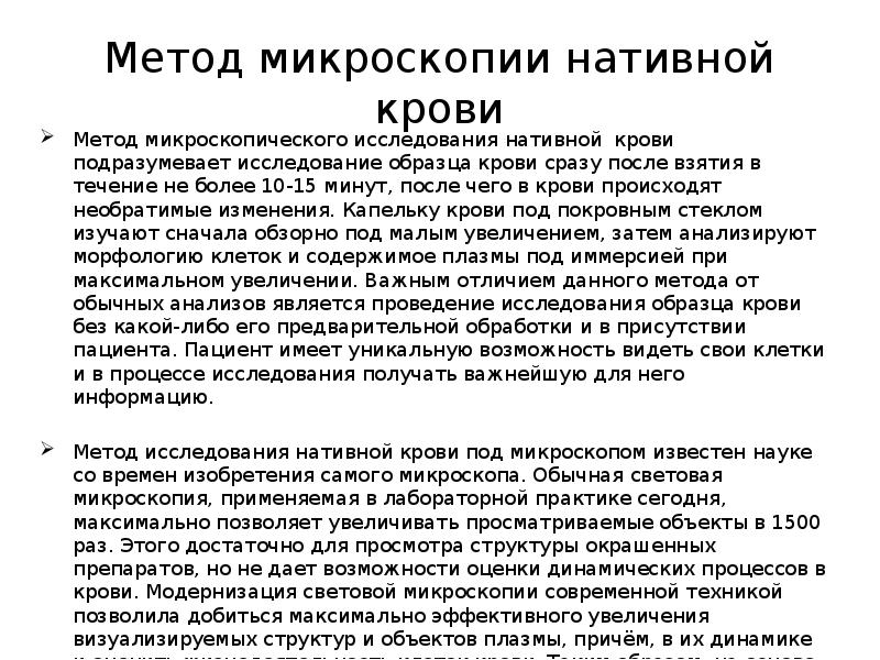 Правила микроскопии