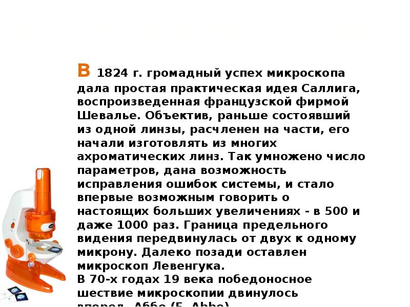 Произведение микроскоп. Методы и техника микроскопии. Техника микроскопии готовых препаратов.. Лабораторная работа техника микроскопирования. Техника микроскопирования при большом увеличении.