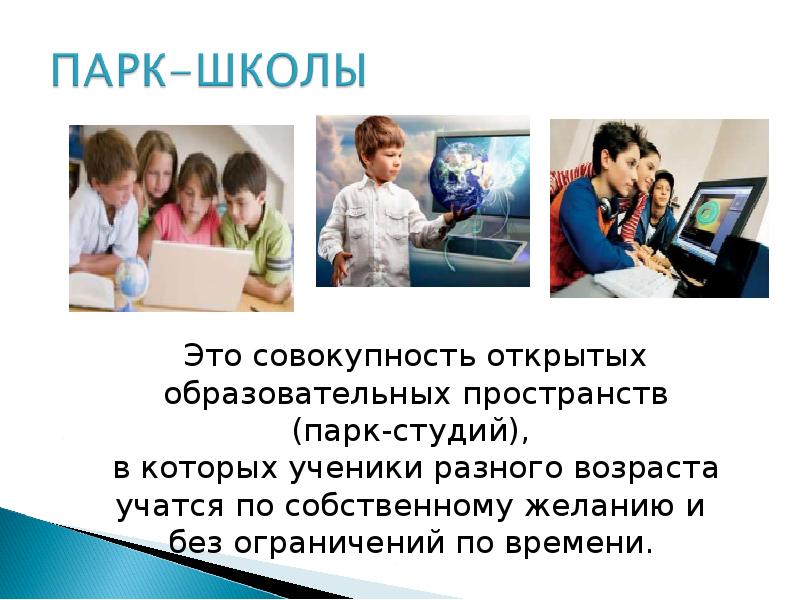 Образование 21 века. Образование 21 век. Студент 21 века презентация.