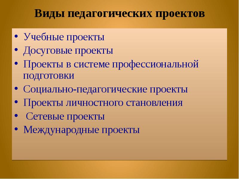 Досуговые проекты в педагогике