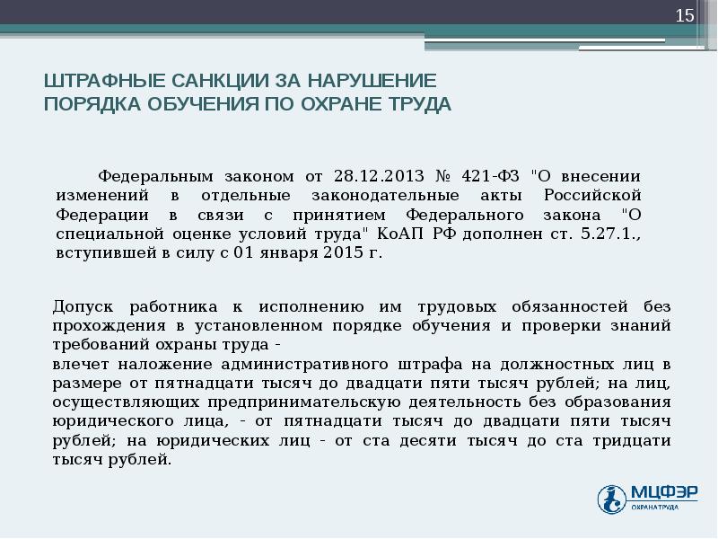 Неисполнение приказа. Штрафные санкции за нарушение. Штрафные санкции за нарушение трудовой дисциплины. Приказ по штрафным санкциям. Штрафные санкции за нарушение условий договора.