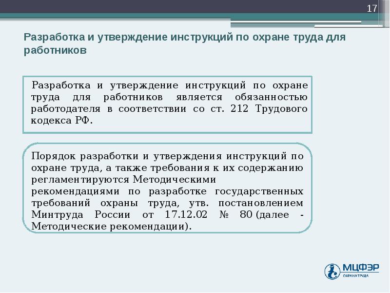 График пересмотра инструкций по охране труда образец