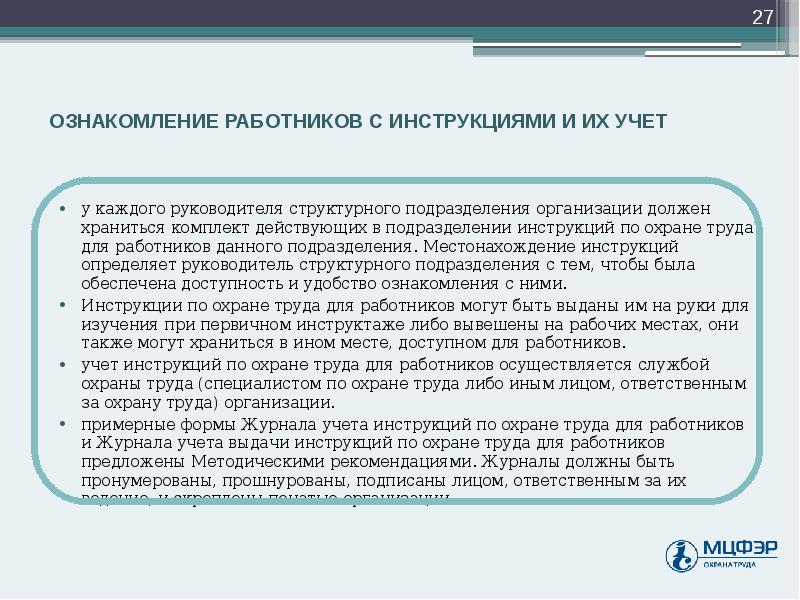 Ознакомление с инструкцией по охране труда под роспись образец