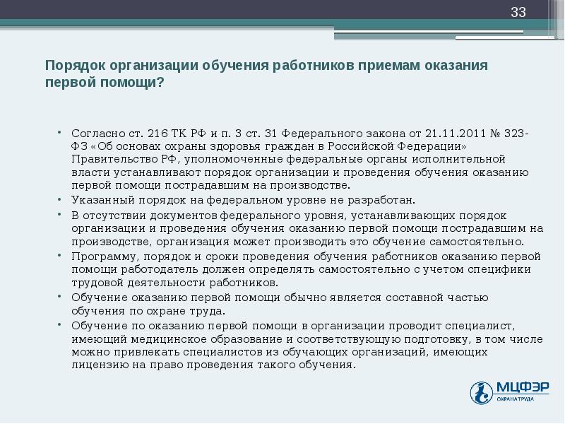 Обучение по охране труда работниковорганизации