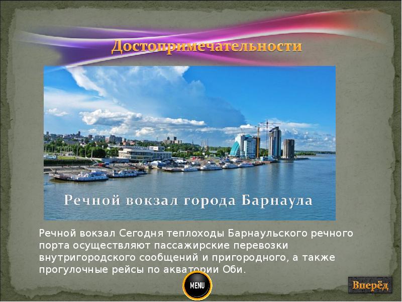 Проект о городе барнаул