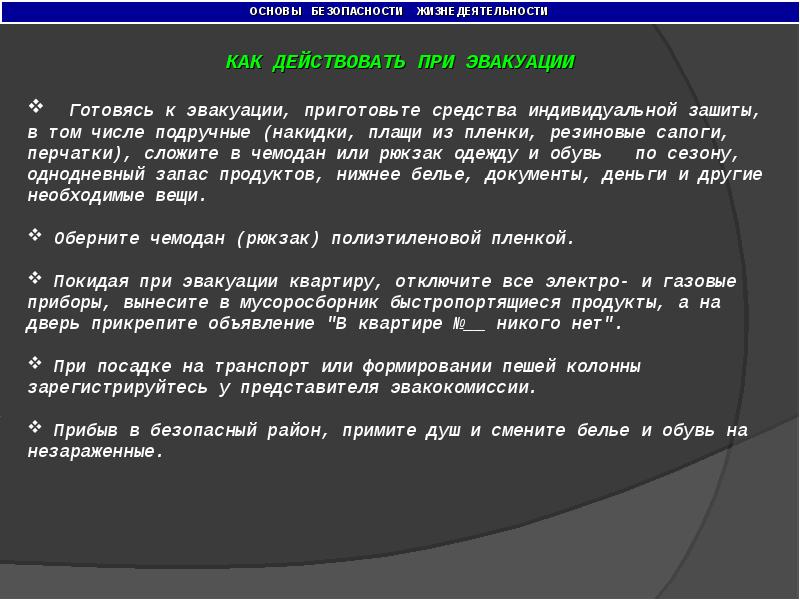 Проект безопасность жизнедеятельности