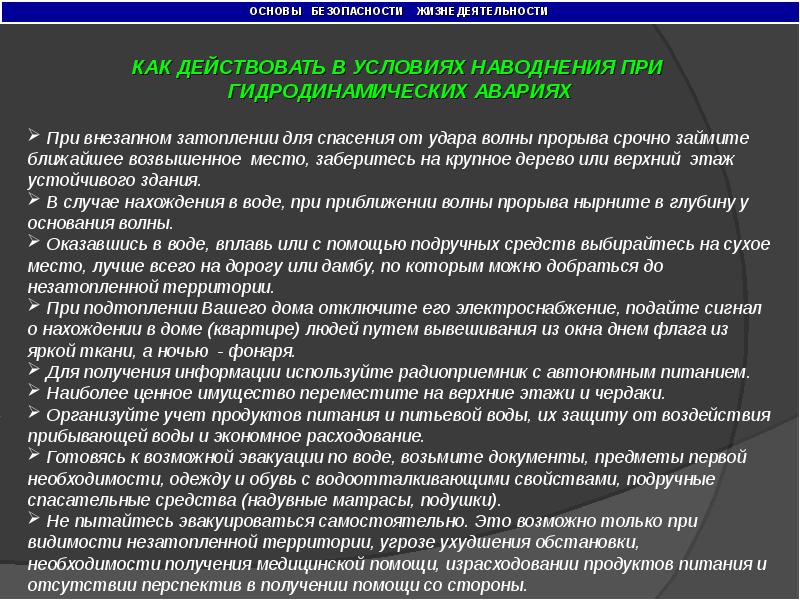 Гидродинамические аварии презентация бжд