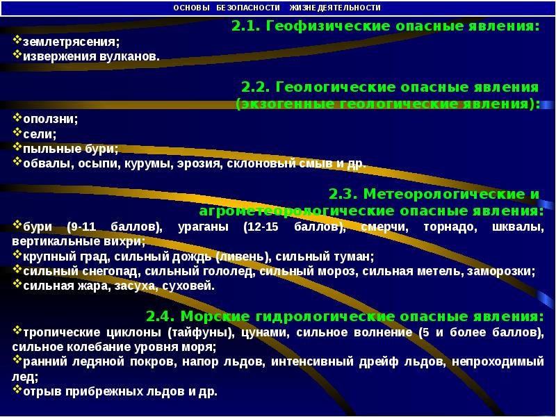 Опасные геофизические явления презентация