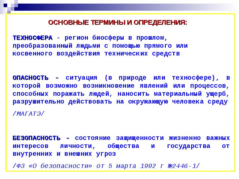 Эволюция среды обитания и переход к техносфере презентация