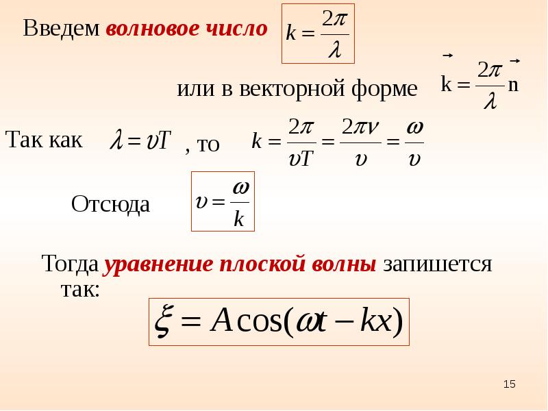 Уравнение упругой волны