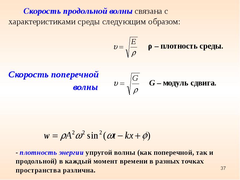 Скорость продольной волны в упругой среде