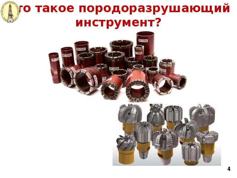 Что такое породоразрушающий инструмент? Что такое породоразрушающий инструмент?