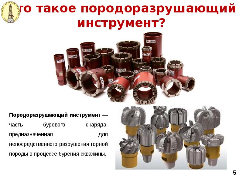 Что такое породоразрушающий инструмент? Что такое породоразрушающий инструмент?