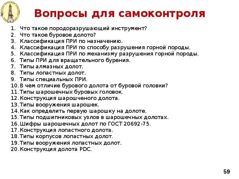 Вопросы для самоконтроля Вопросы для самоконтроля