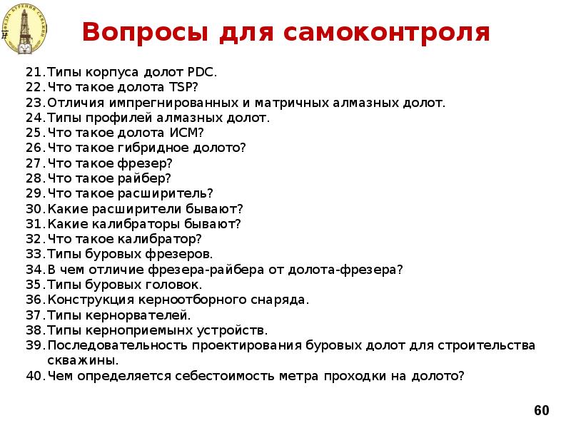 Вопросы для самоконтроля Вопросы для самоконтроля