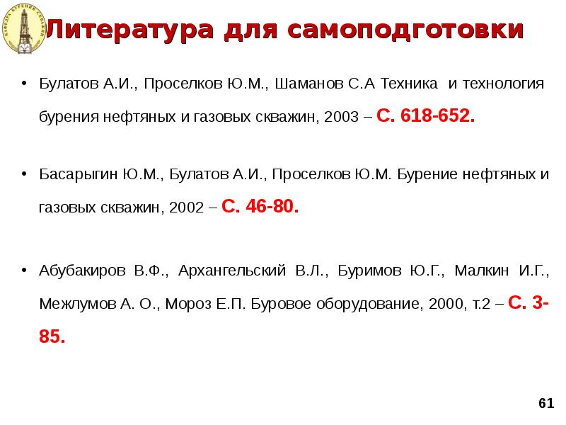 Литература для самоподготовки Литература для самоподготовки