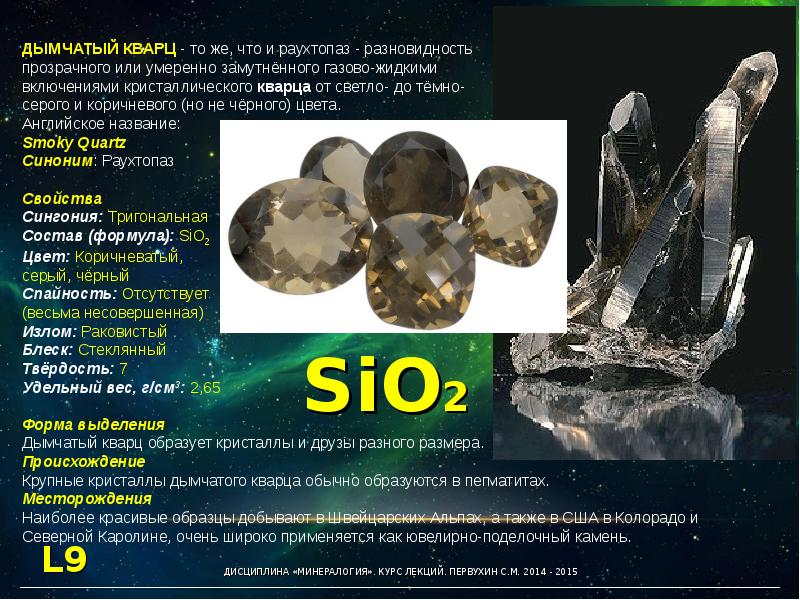 Чем отличается кварцевое. Раухтопаз камень дымчатый кварц. Цвет и блеск кварца. Свойства кварца. Особые свойства кварца.