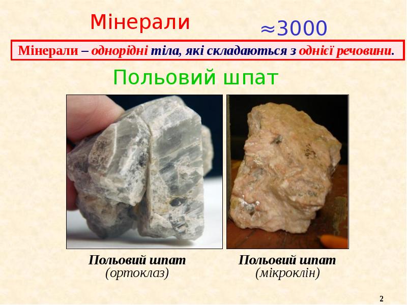 Проект на тему хімічний склад і використання мінералів