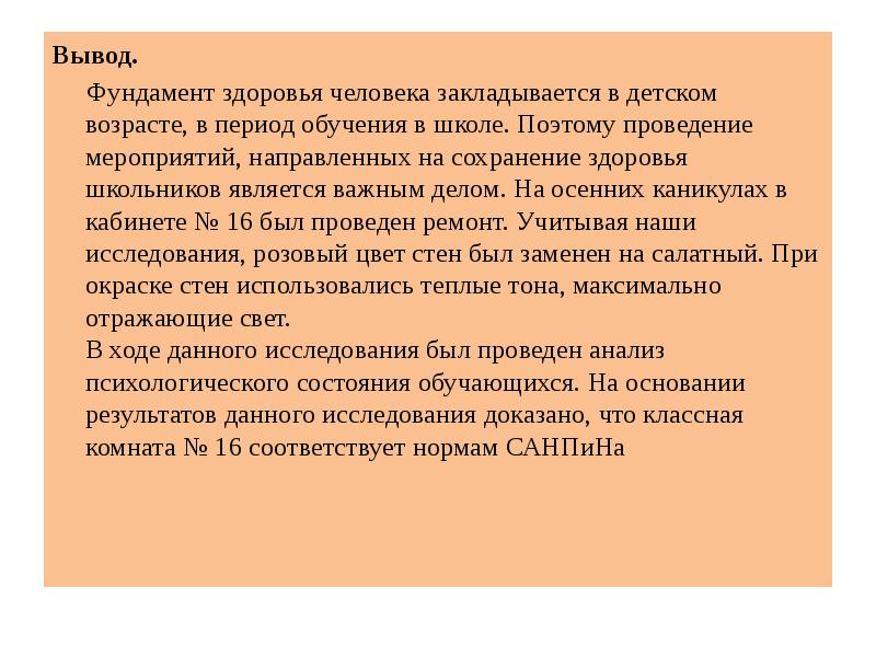 Возраст заключения. Фундамент здоровья человека. Фундамент здоровья ребенка. Фундамент здоровья. Заключение по фундаменту.