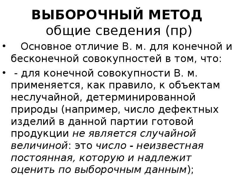 Конечная совокупность