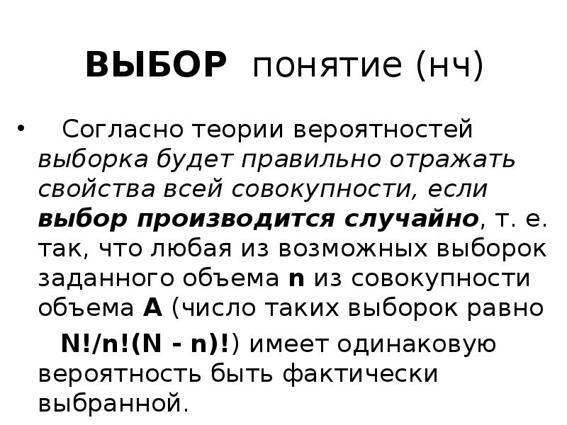 Выберите понятие