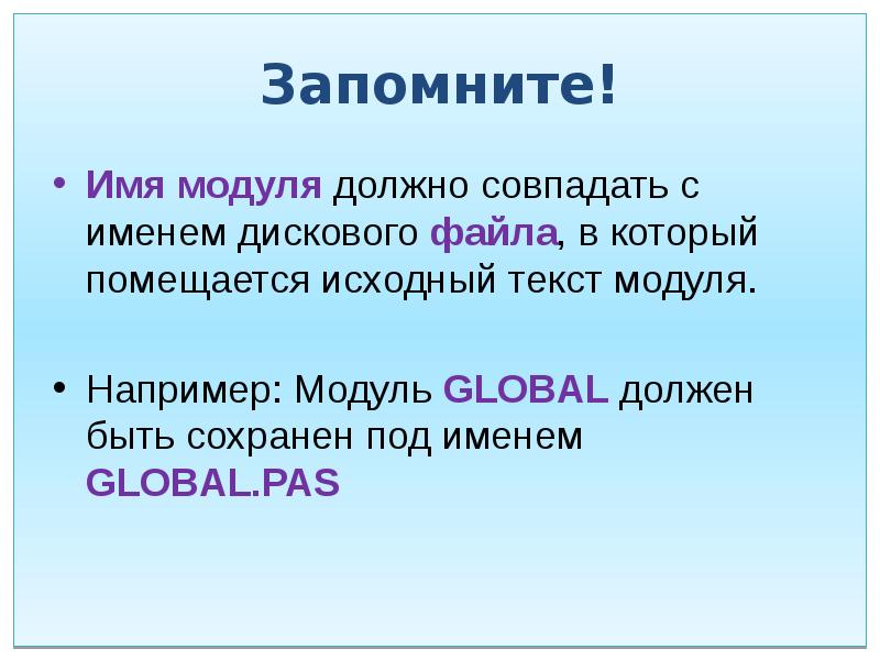 Текстовой модуль. Название модуля. Слово модуль. Текстовый модуль. Модуль в тексте.