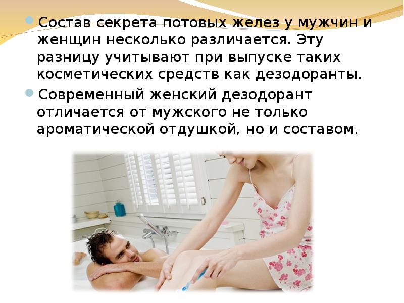 Какое значение потовых желез. Состав секрета желез. секрет и функции потовых желез. апокринные потовые железы. состав секрета потовой железы.