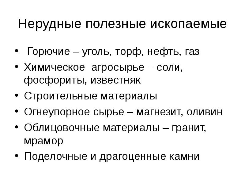1 алмазы торф бурый уголь известняк фосфориты