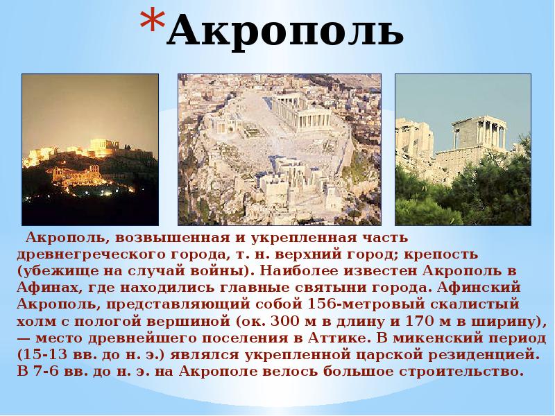 Холм в афинах где находились храмы