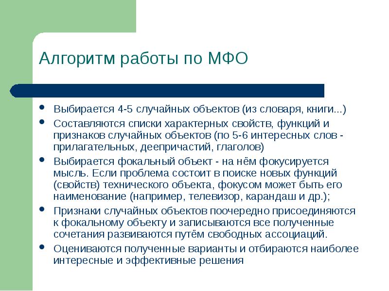 Случайный признак. Составление списков характерных признаков этих случайных объектов. Свойства случайных объектов книга. Выбирается. МФО случайный объект и их свойства.