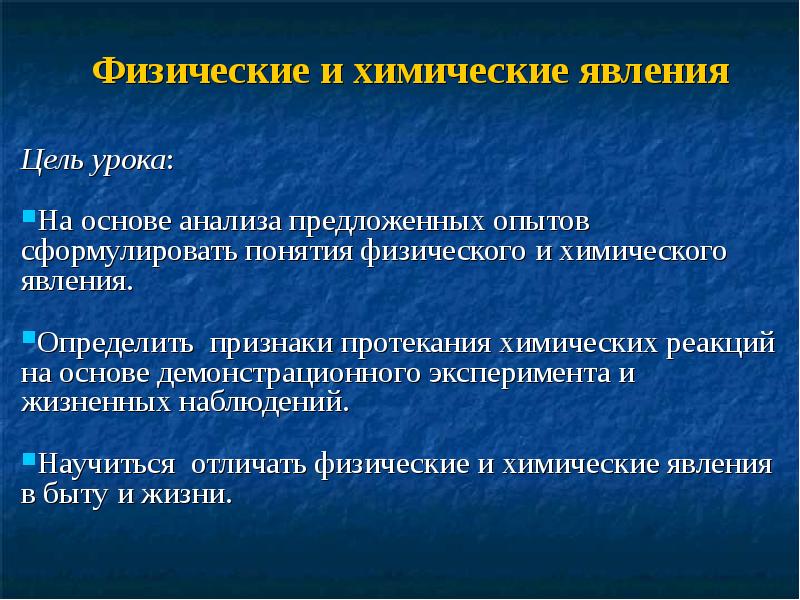 Признаки химических явлений. Физические и химические явления. Презентация на тему физические и химические явления. Физические явления в быту.