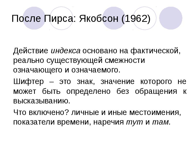 Согласно схеме общения р якобсона на форму высказывания оказывают влияние