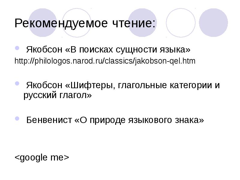 Согласно схеме общения р якобсона на форму высказывания оказывают влияние