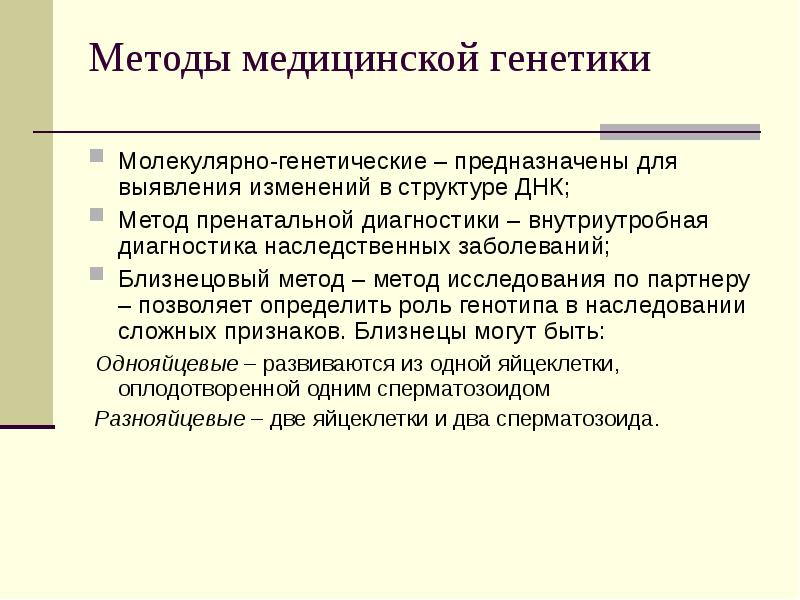 Презентация введение в медицинскую генетику