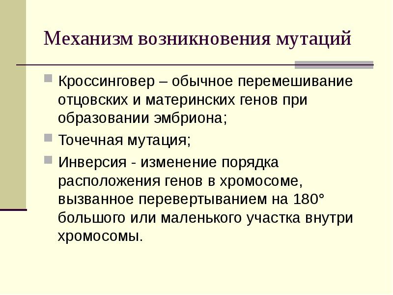 Презентация введение в медицинскую генетику