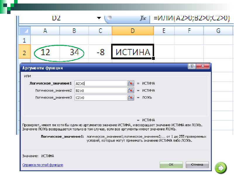 Логические функции в excel презентация